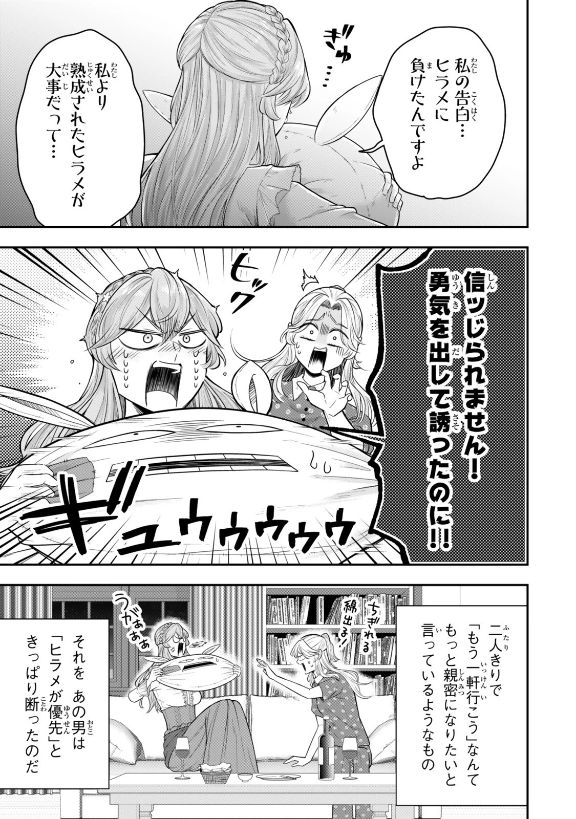 独身貴族は異世界を謳歌する ～結婚しない男の優雅なおひとりさまライフ～ 第31.4話 - 3