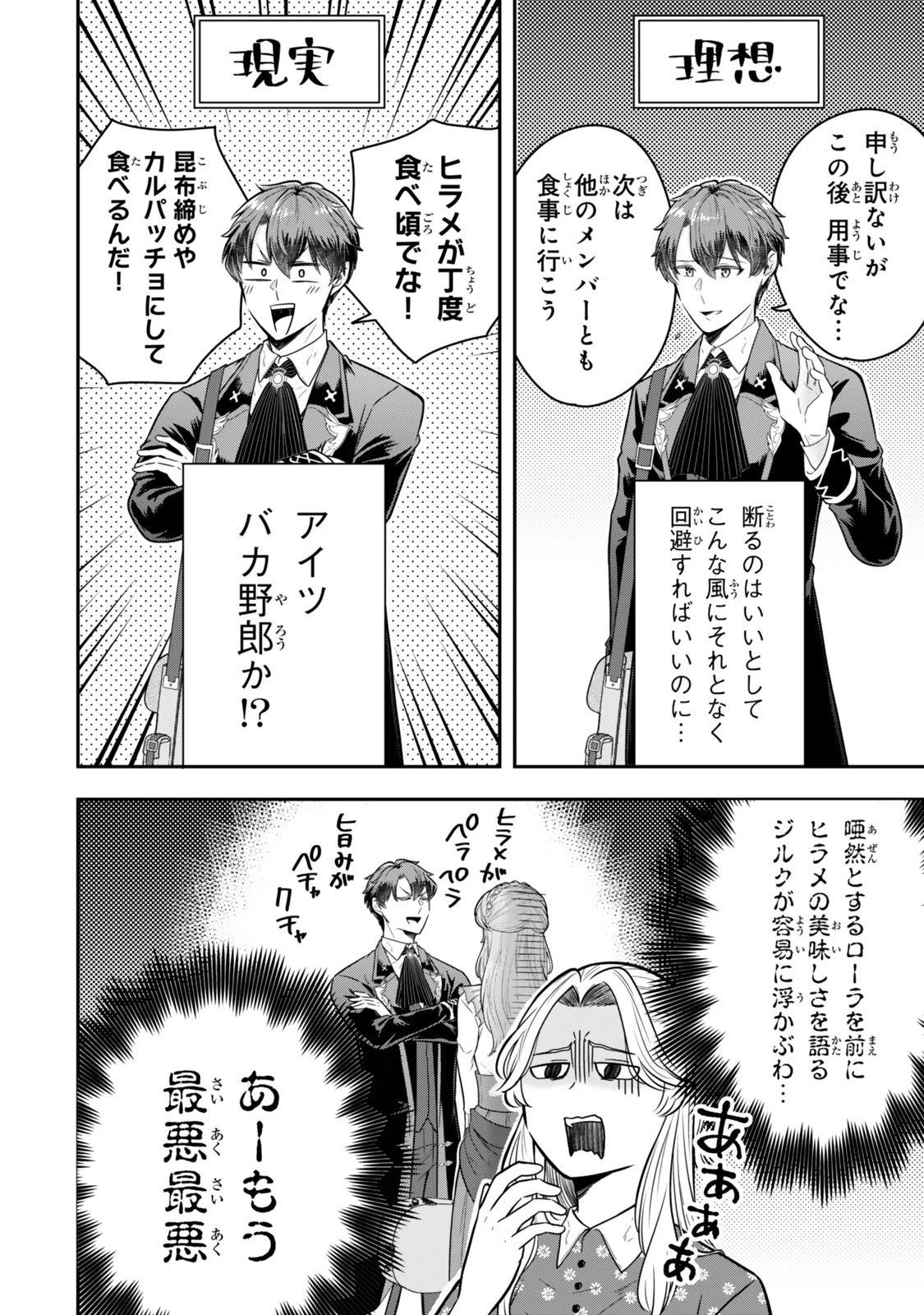 独身貴族は異世界を謳歌する ～結婚しない男の優雅なおひとりさまライフ～ 第31.4話 - 4