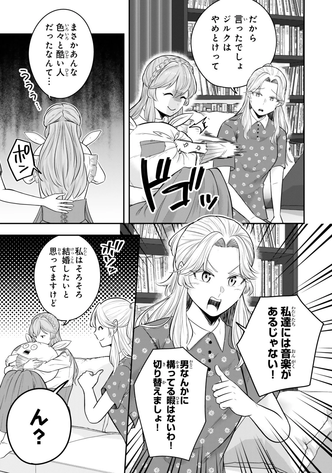 独身貴族は異世界を謳歌する ～結婚しない男の優雅なおひとりさまライフ～ 第31.4話 - 5