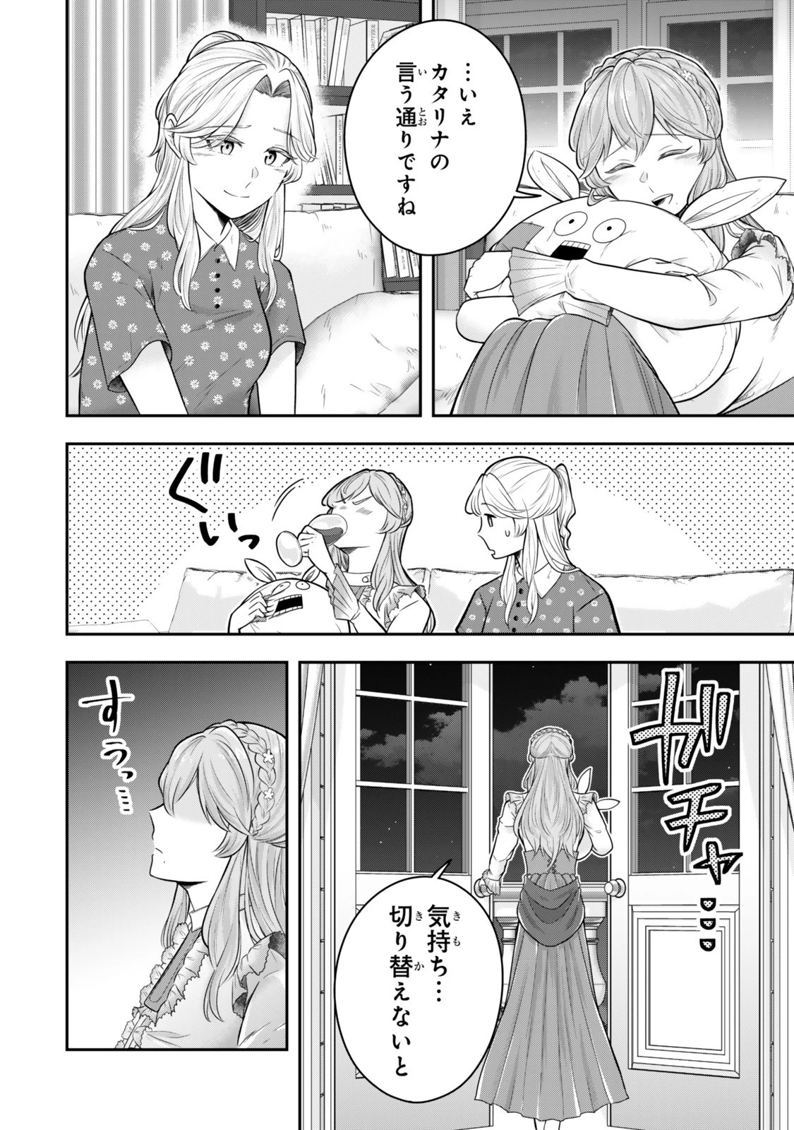 独身貴族は異世界を謳歌する ～結婚しない男の優雅なおひとりさまライフ～ 第31.4話 - 6