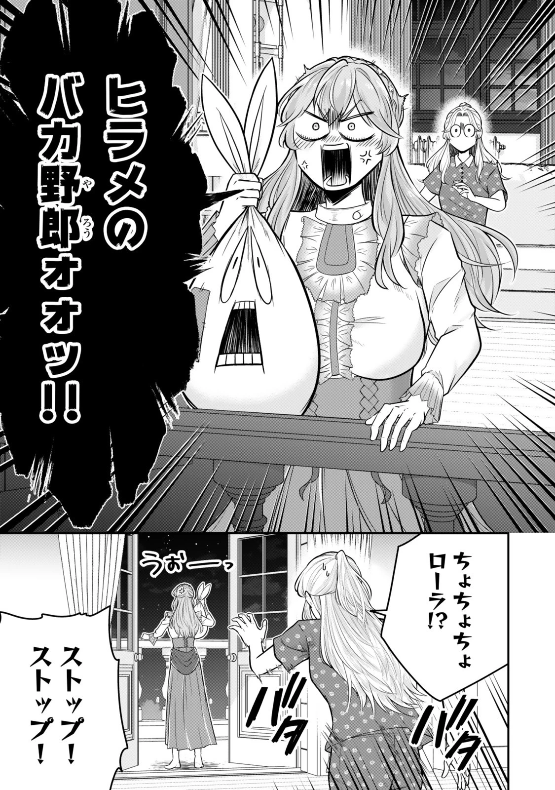 独身貴族は異世界を謳歌する ～結婚しない男の優雅なおひとりさまライフ～ 第31.4話 - 7