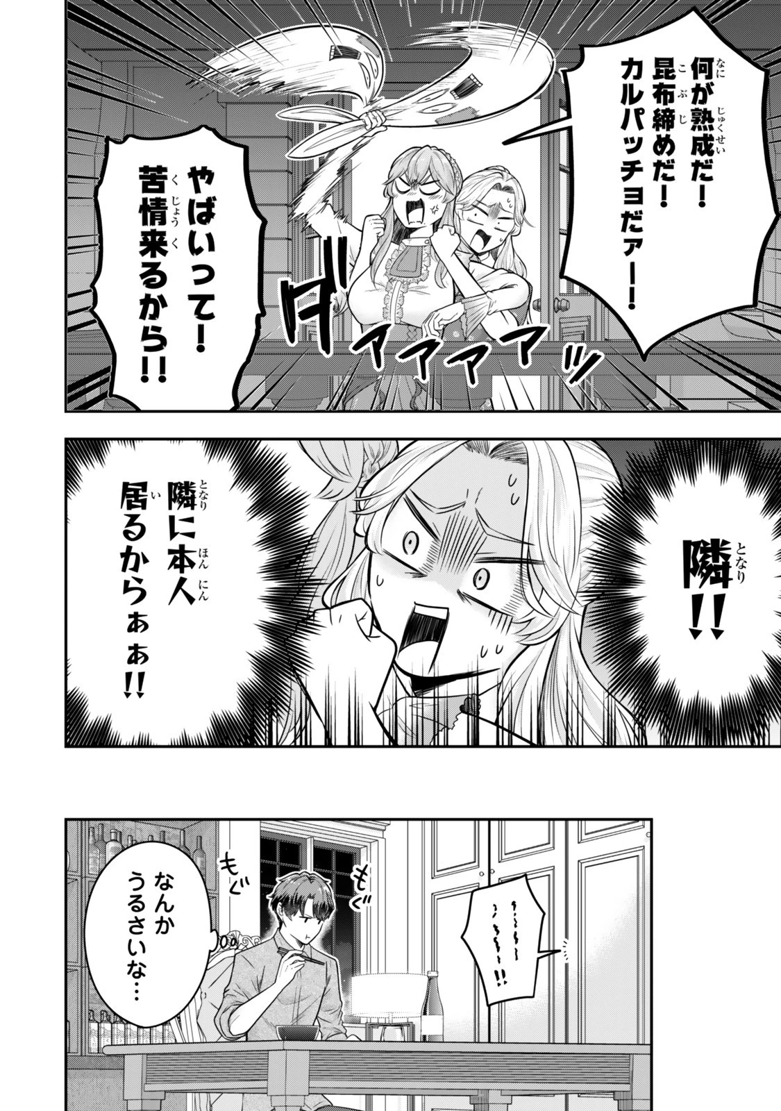 独身貴族は異世界を謳歌する ～結婚しない男の優雅なおひとりさまライフ～ 第31.4話 - 8