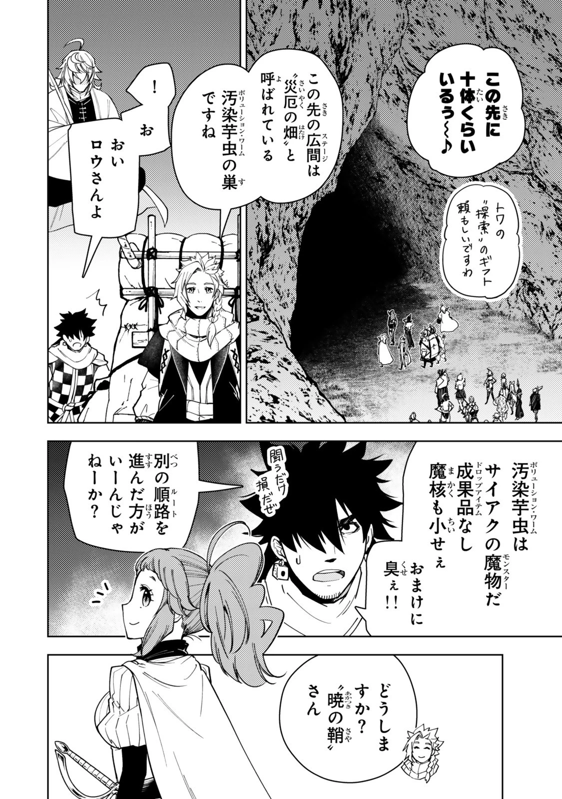 ダンジョン・シェルパ 迷宮道先案内人 第59.2話 - 1