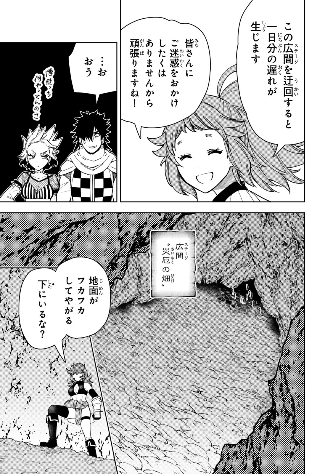 ダンジョン・シェルパ 迷宮道先案内人 第59.2話 - 2