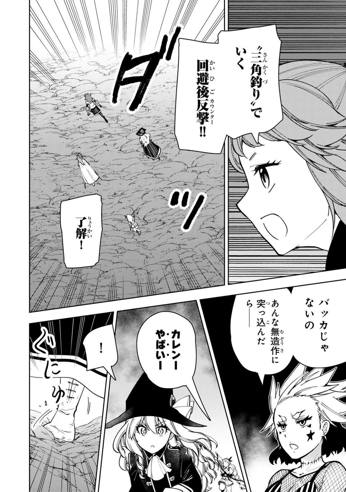 ダンジョン・シェルパ 迷宮道先案内人 第59.2話 - 3