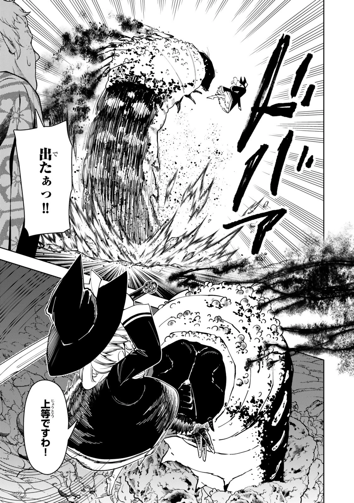 ダンジョン・シェルパ 迷宮道先案内人 第59.2話 - 4