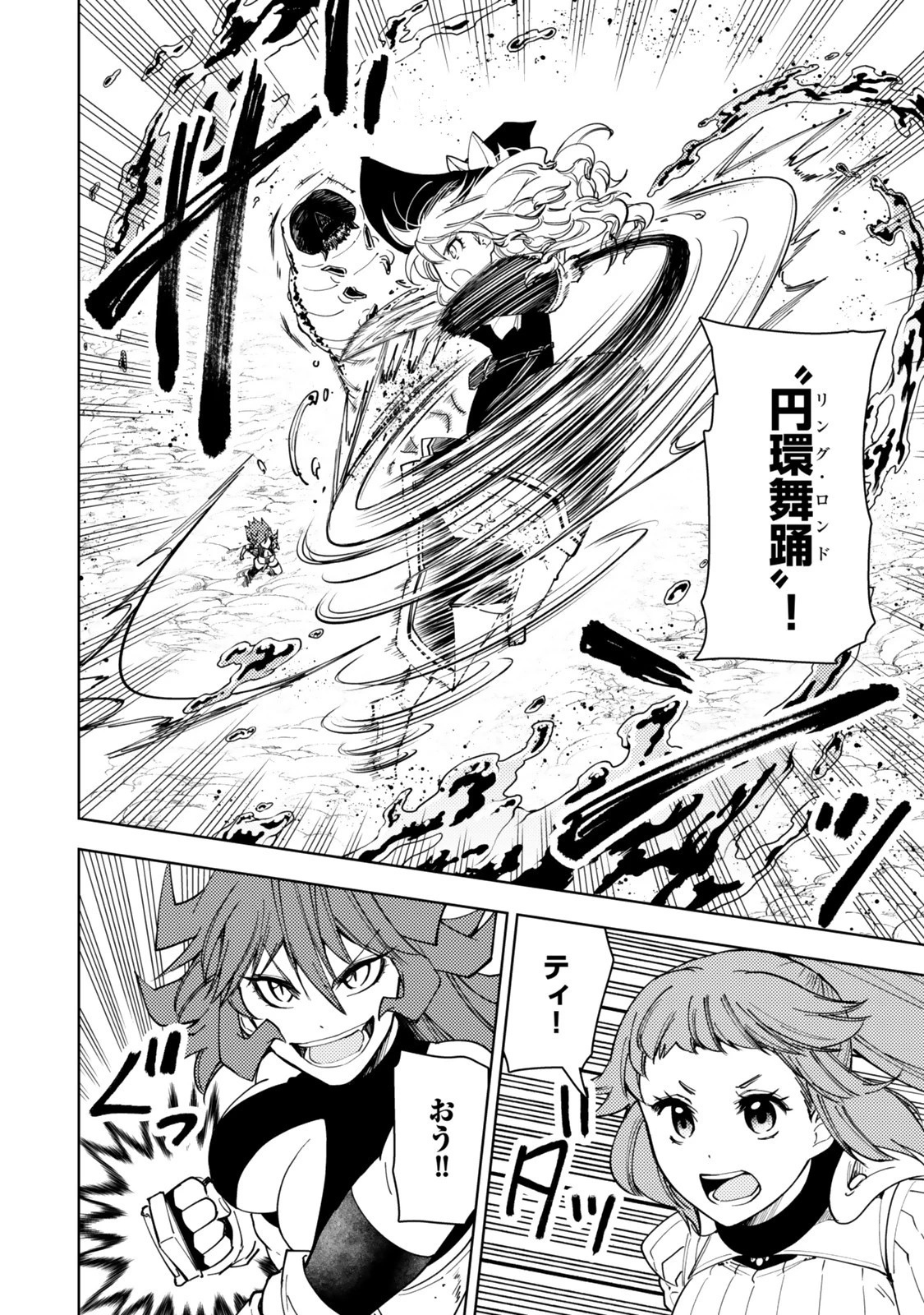 ダンジョン・シェルパ 迷宮道先案内人 第59.2話 - 5