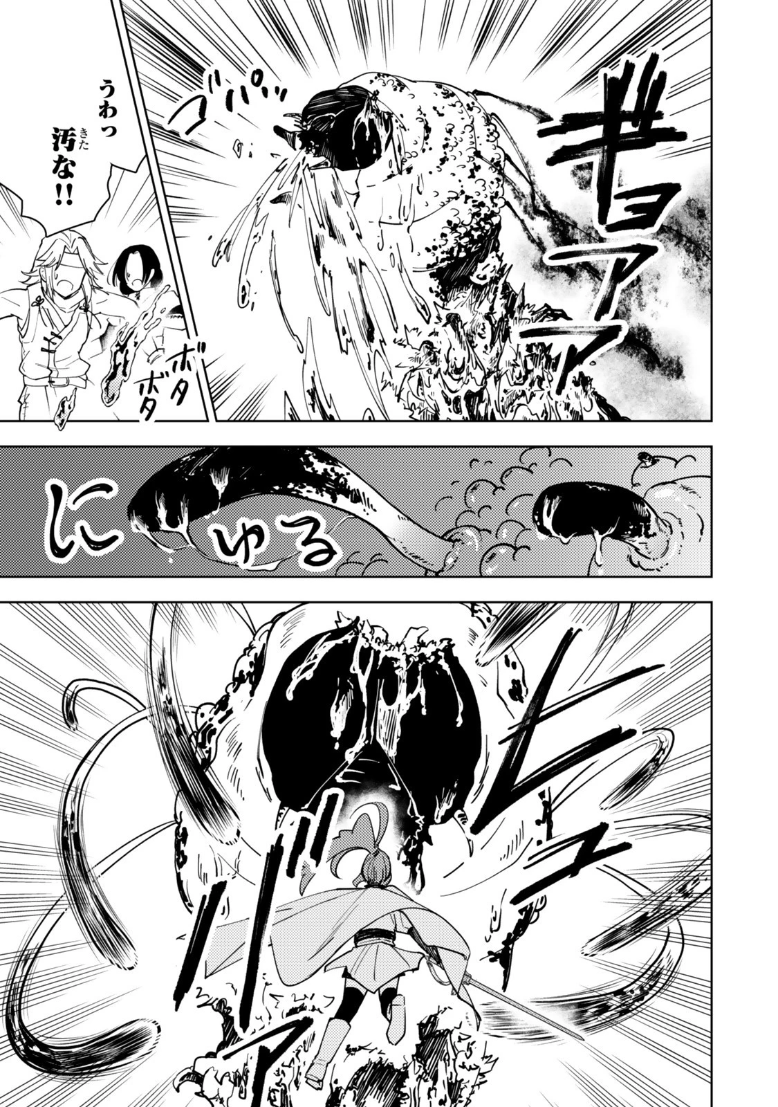 ダンジョン・シェルパ 迷宮道先案内人 第59.2話 - 8