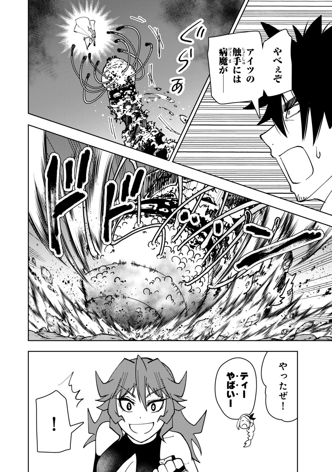 ダンジョン・シェルパ 迷宮道先案内人 第59.2話 - 9