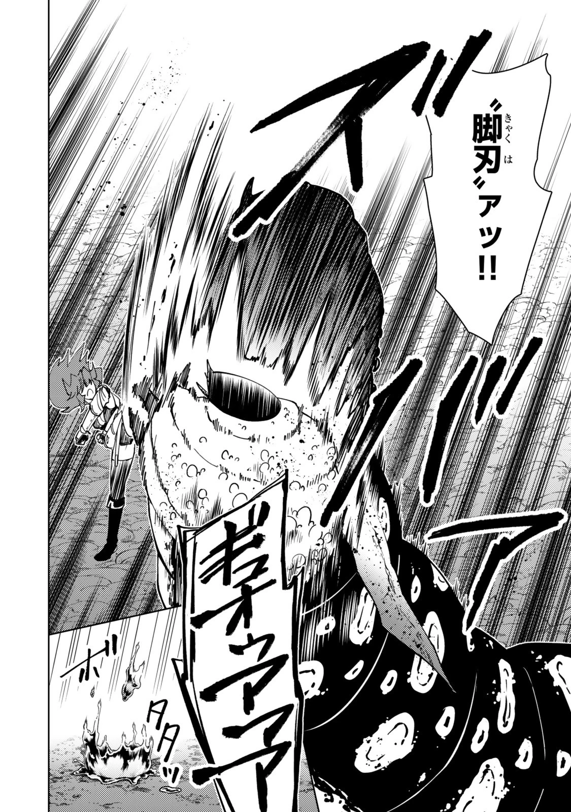 ダンジョン・シェルパ 迷宮道先案内人 第59.2話 - 11