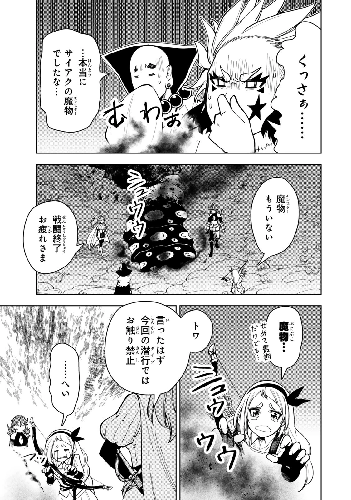 ダンジョン・シェルパ 迷宮道先案内人 第59.2話 - 12