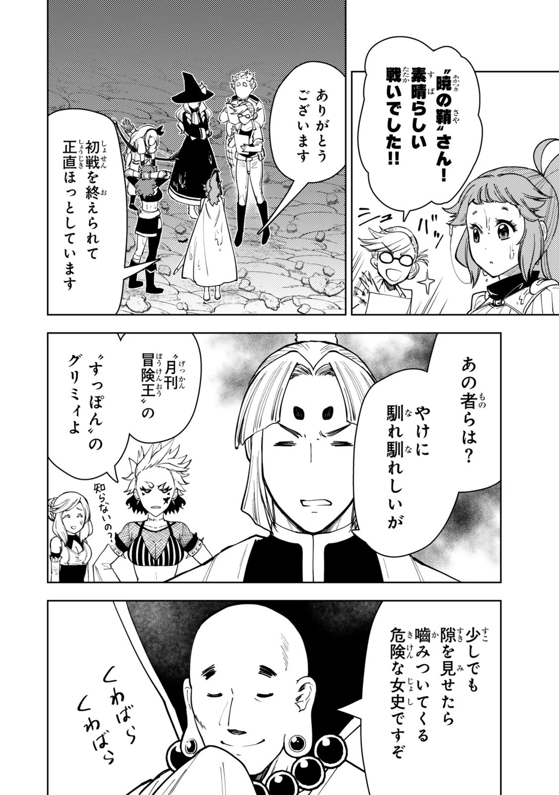 ダンジョン・シェルパ 迷宮道先案内人 第59.2話 - 13