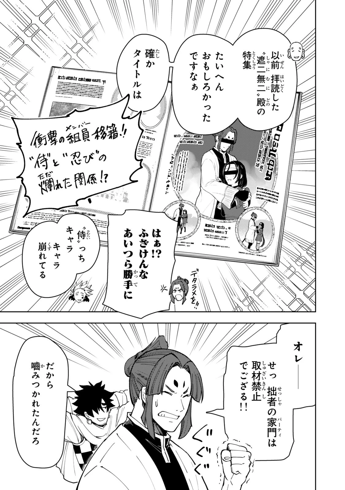 ダンジョン・シェルパ 迷宮道先案内人 第59.2話 - 14