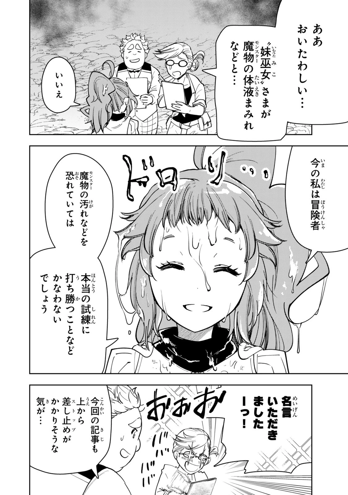 ダンジョン・シェルパ 迷宮道先案内人 第59.2話 - 15