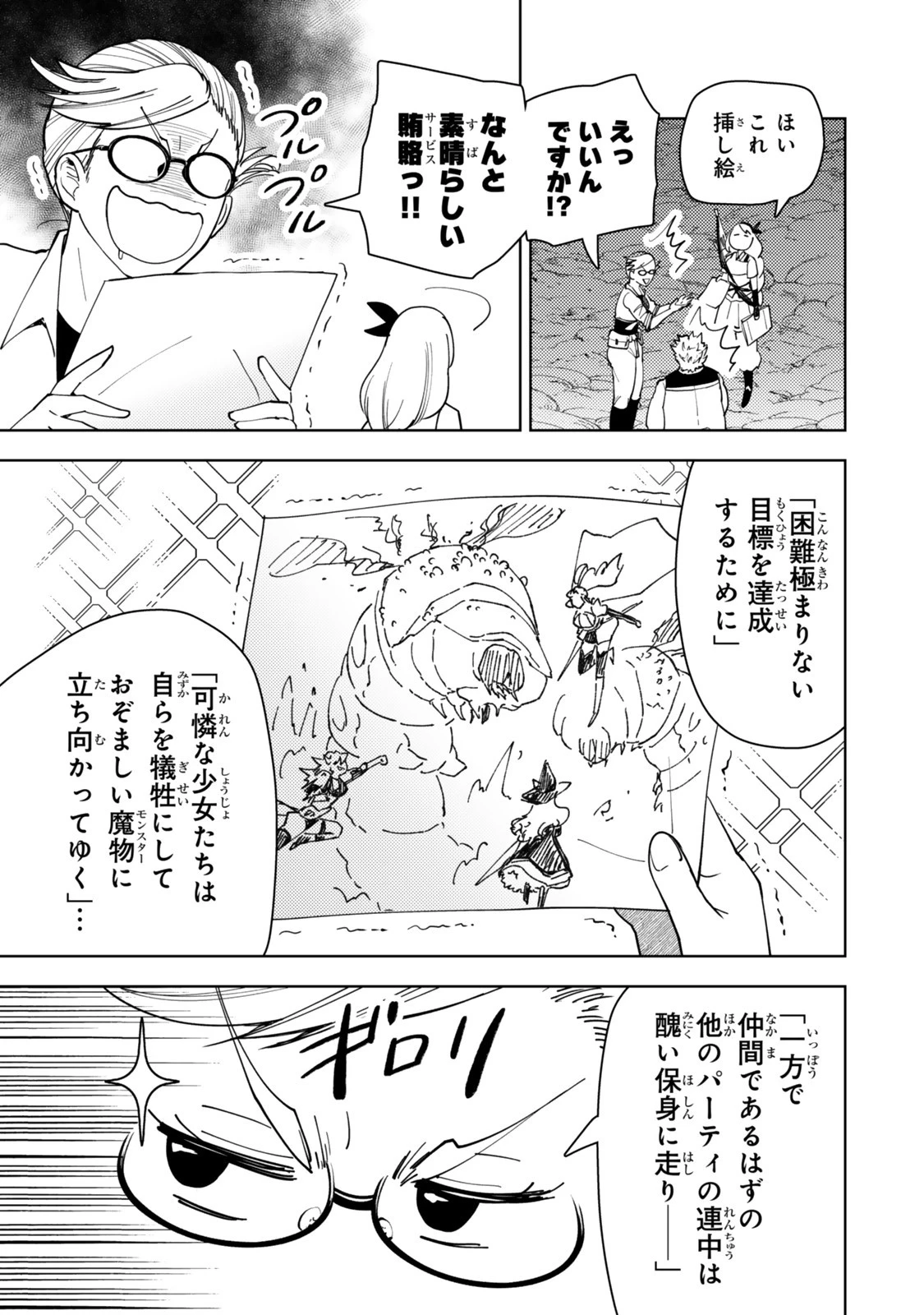 ダンジョン・シェルパ 迷宮道先案内人 第59.2話 - 16