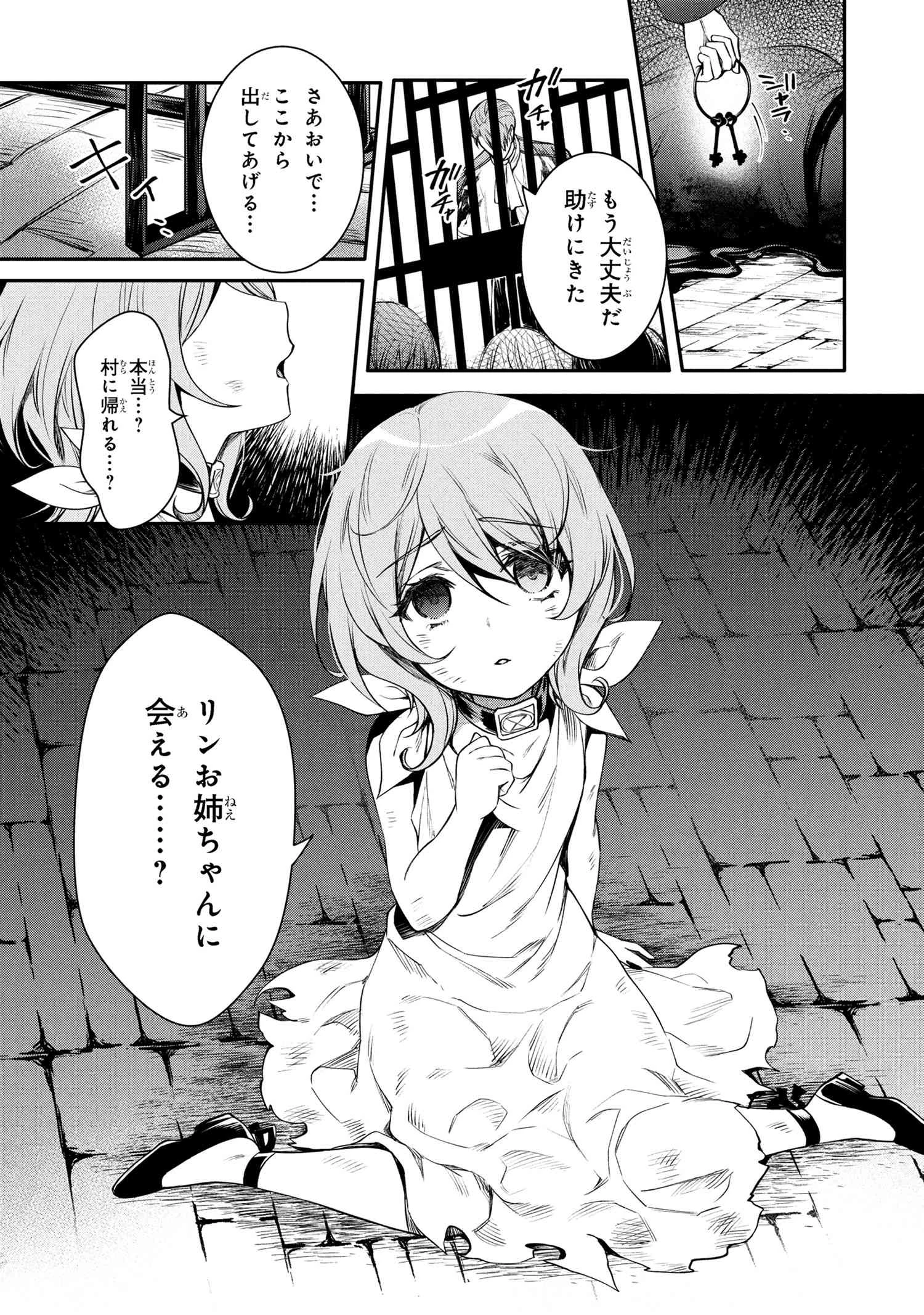 最強出涸らし皇子の暗躍帝位争い 無能を演じるSSランク皇子は皇位継承戦を影から支配する 第48.3話 - 4