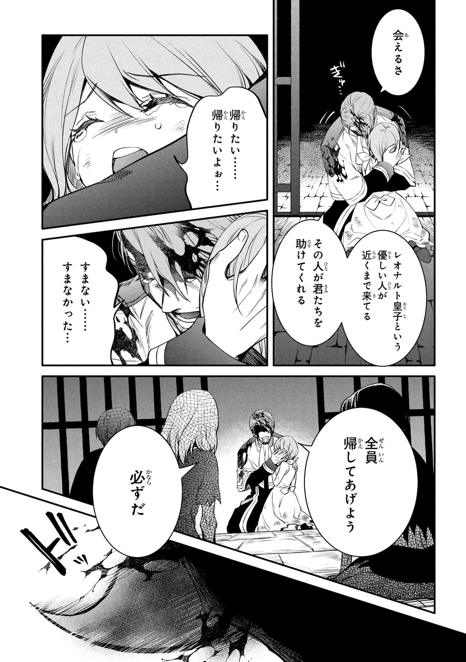 最強出涸らし皇子の暗躍帝位争い 無能を演じるSSランク皇子は皇位継承戦を影から支配する 第48.3話 - 5