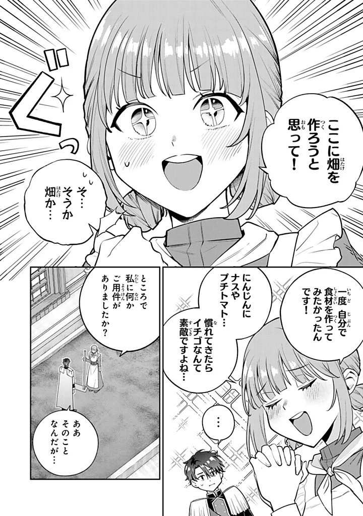 婚約破棄された飯炊き令嬢の私は冷酷公爵と専属契約しました～ですが胃袋を掴んだ結果、冷たかった公爵様がどんどん優しくなっています～ 第4話 - 2