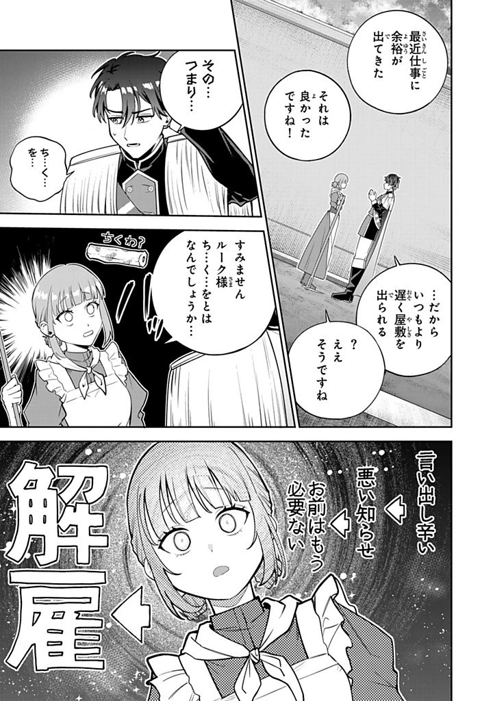 婚約破棄された飯炊き令嬢の私は冷酷公爵と専属契約しました～ですが胃袋を掴んだ結果、冷たかった公爵様がどんどん優しくなっています～ 第4話 - 3