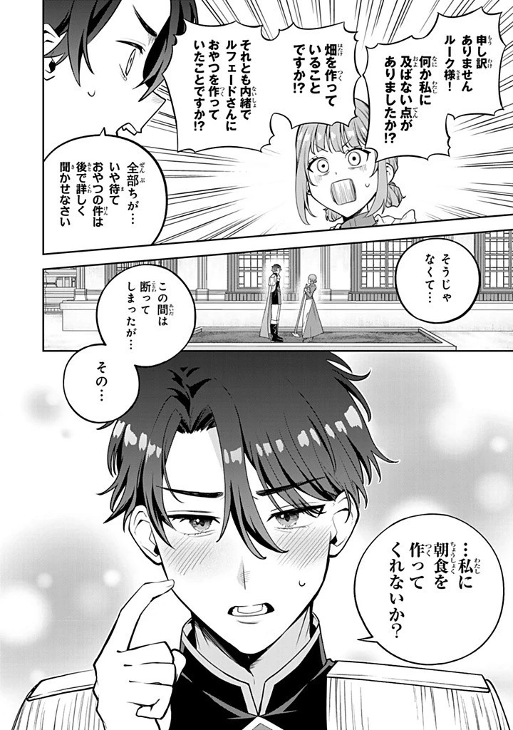 婚約破棄された飯炊き令嬢の私は冷酷公爵と専属契約しました～ですが胃袋を掴んだ結果、冷たかった公爵様がどんどん優しくなっています～ 第4話 - 4