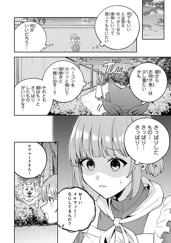 婚約破棄された飯炊き令嬢の私は冷酷公爵と専属契約しました～ですが胃袋を掴んだ結果、冷たかった公爵様がどんどん優しくなっています～ 第4話 - 6