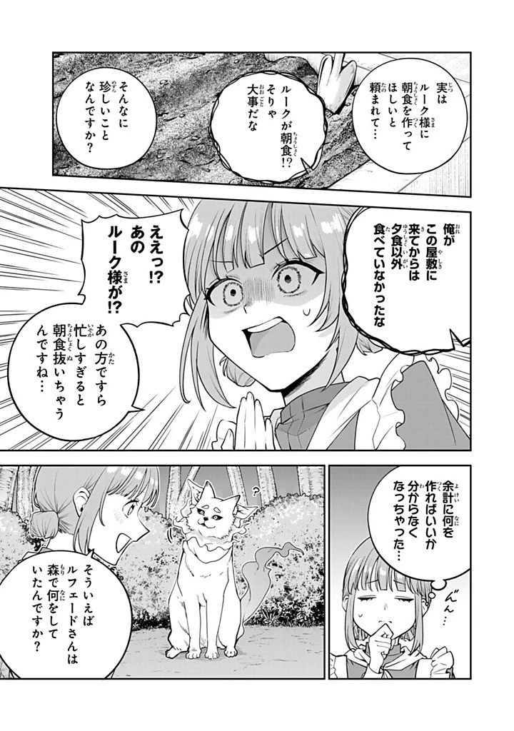 婚約破棄された飯炊き令嬢の私は冷酷公爵と専属契約しました～ですが胃袋を掴んだ結果、冷たかった公爵様がどんどん優しくなっています～ 第4話 - 7