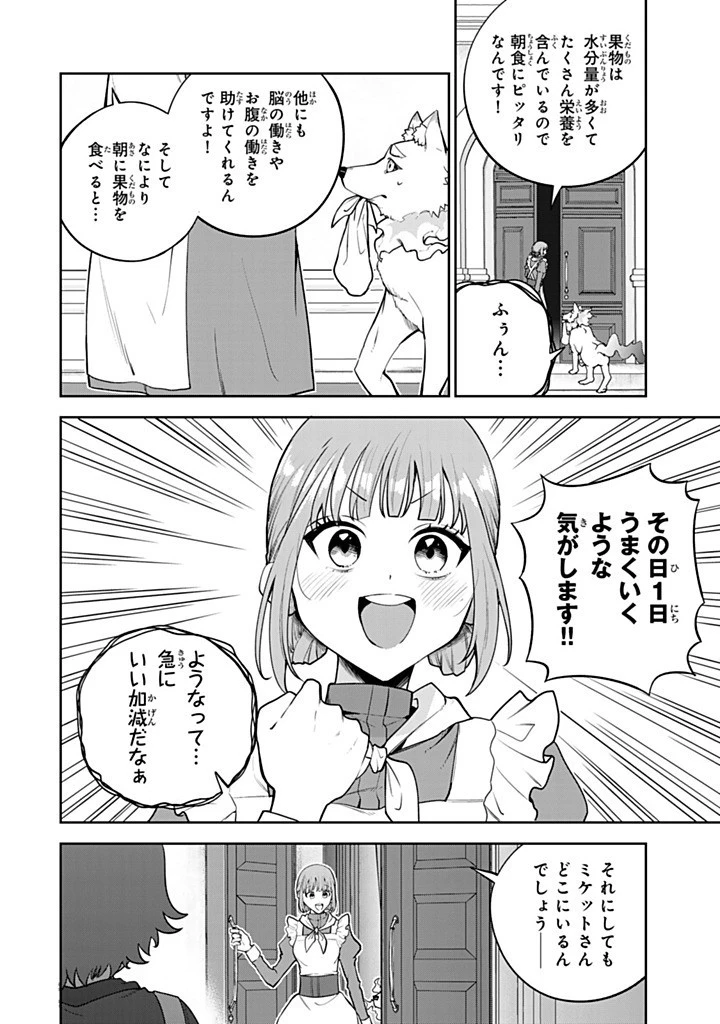 婚約破棄された飯炊き令嬢の私は冷酷公爵と専属契約しました～ですが胃袋を掴んだ結果、冷たかった公爵様がどんどん優しくなっています～ 第4話 - 10