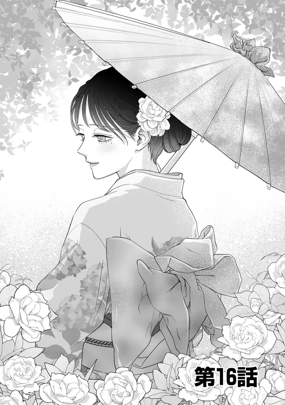 巻き添えで異世界に喚び出されたので、世界観無視して和菓子作ります 第16話 - 1