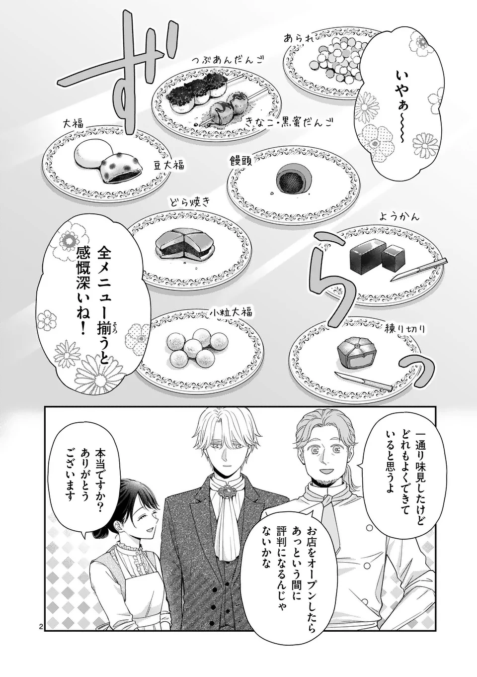 巻き添えで異世界に喚び出されたので、世界観無視して和菓子作ります 第16話 - 2