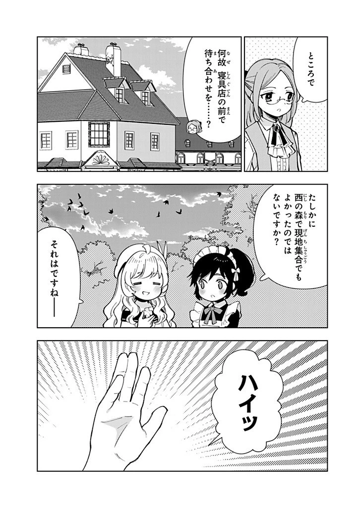 転生大聖女の異世界のんびり紀行 第48.2話 - 1