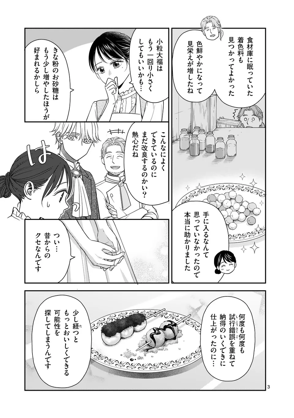 巻き添えで異世界に喚び出されたので、世界観無視して和菓子作ります 第16話 - 3
