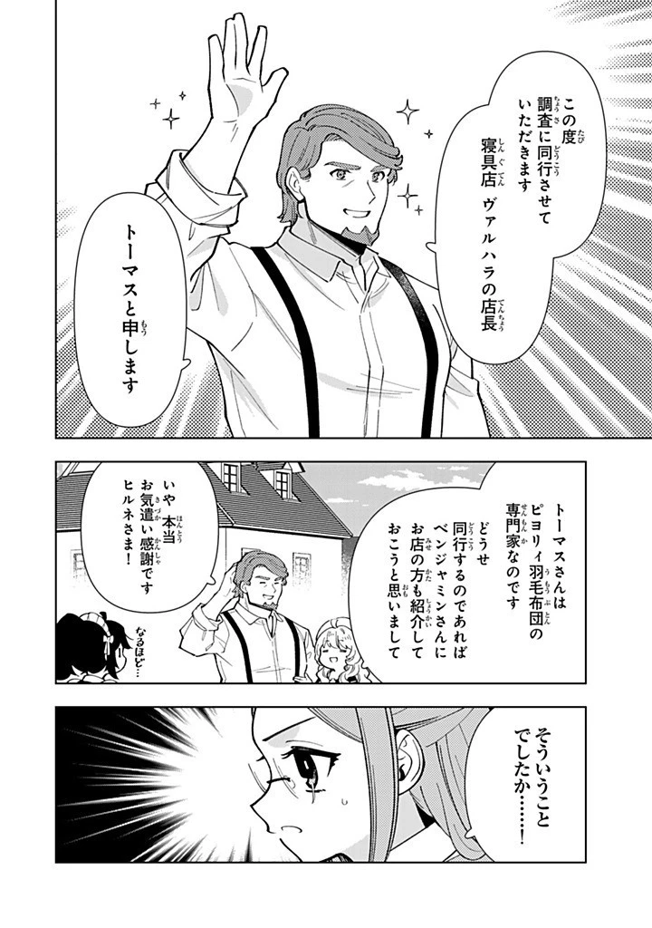 転生大聖女の異世界のんびり紀行 第48.2話 - 2