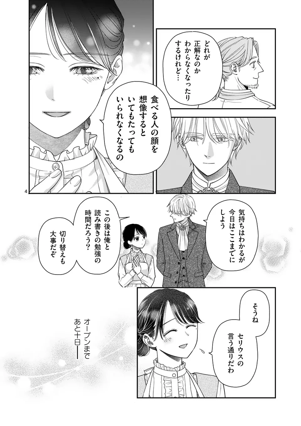 巻き添えで異世界に喚び出されたので、世界観無視して和菓子作ります 第16.1話 - 4