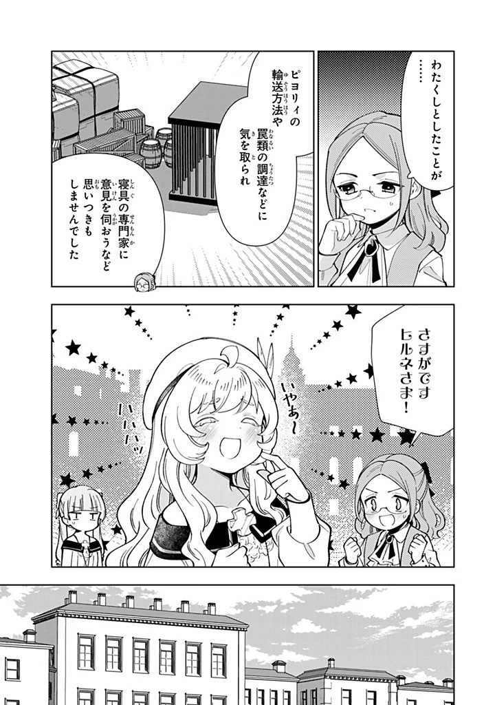 転生大聖女の異世界のんびり紀行 第48.2話 - 3