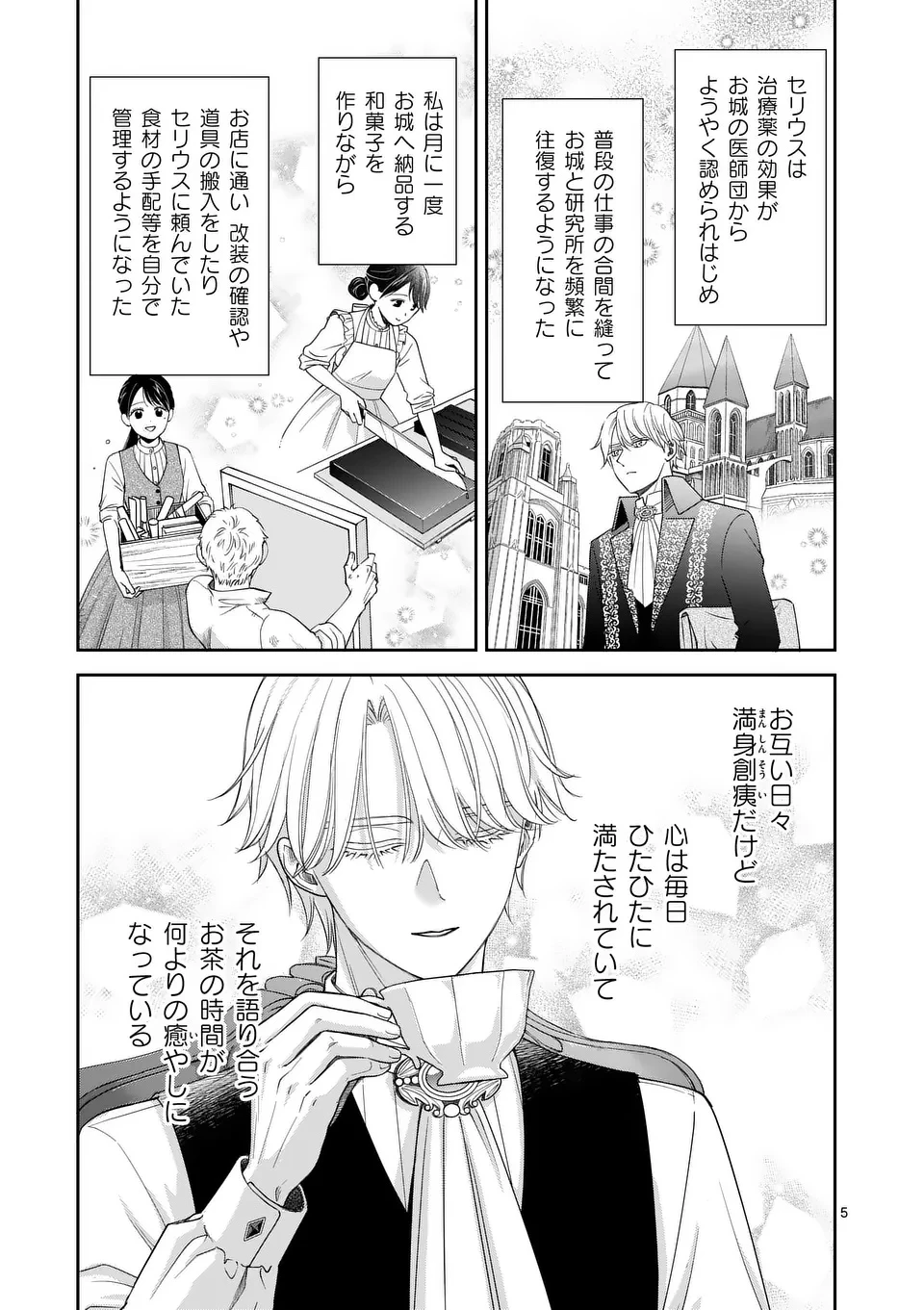 巻き添えで異世界に喚び出されたので、世界観無視して和菓子作ります 第16.1話 - 5