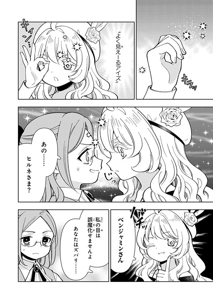 転生大聖女の異世界のんびり紀行 第48.2話 - 6