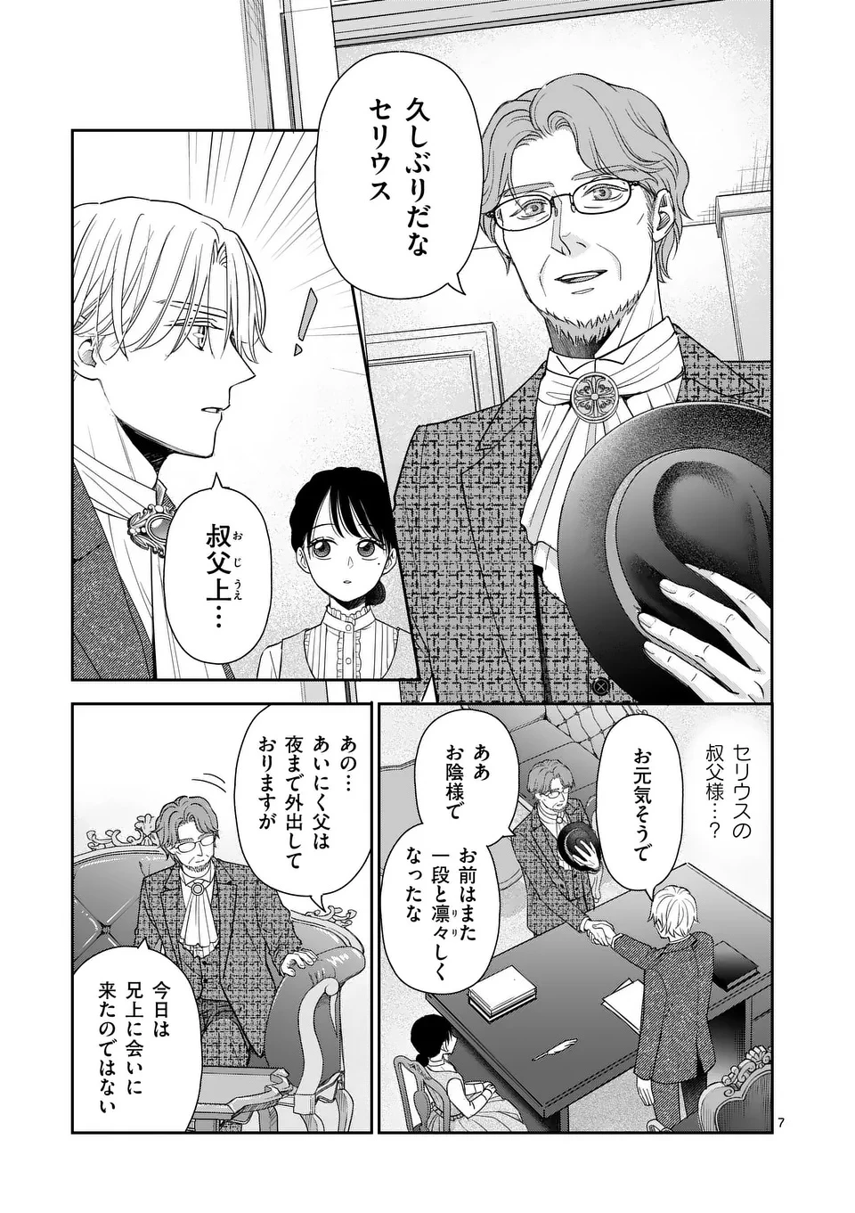 巻き添えで異世界に喚び出されたので、世界観無視して和菓子作ります 第16.1話 - 7