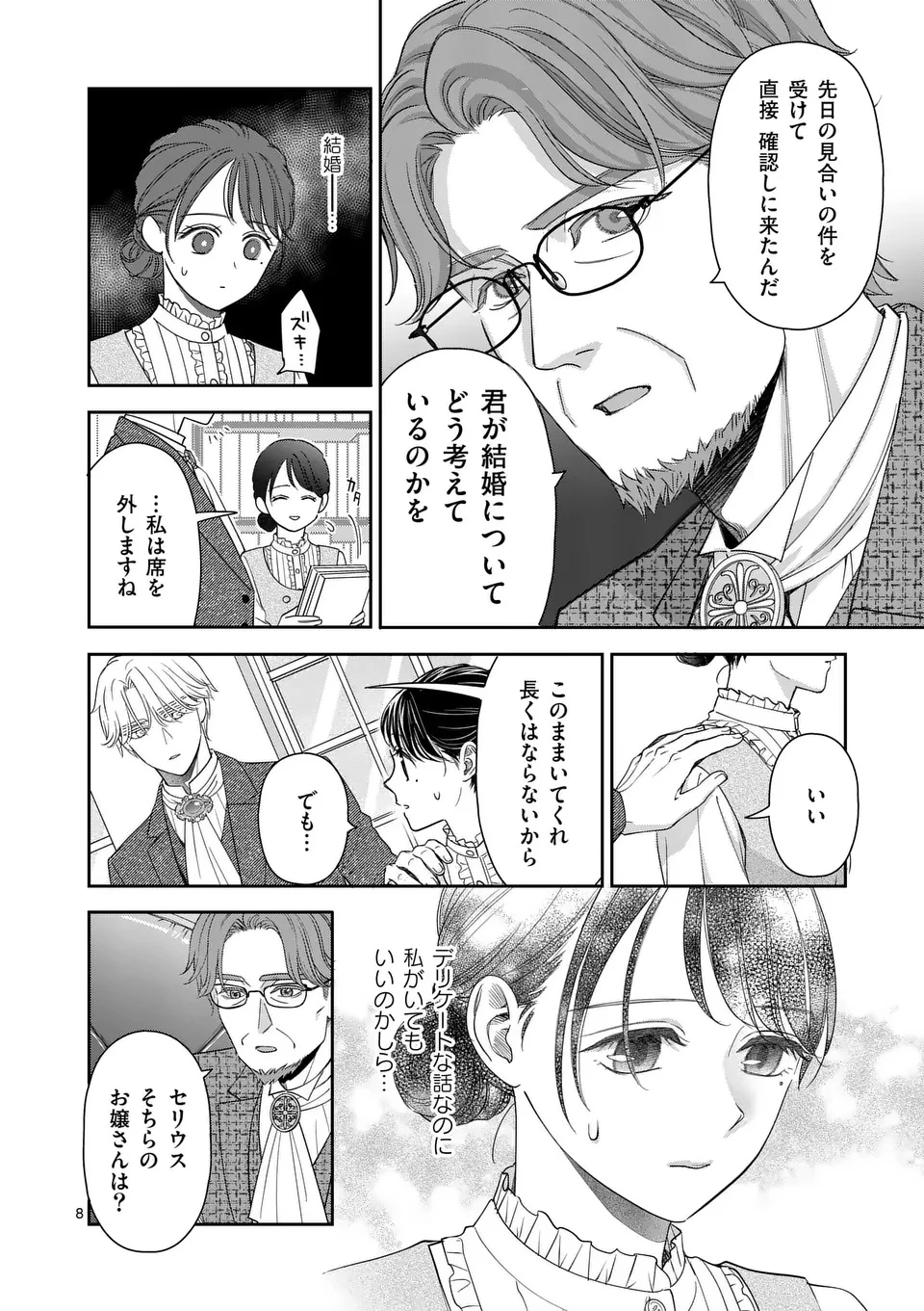 巻き添えで異世界に喚び出されたので、世界観無視して和菓子作ります 第16.1話 - 8