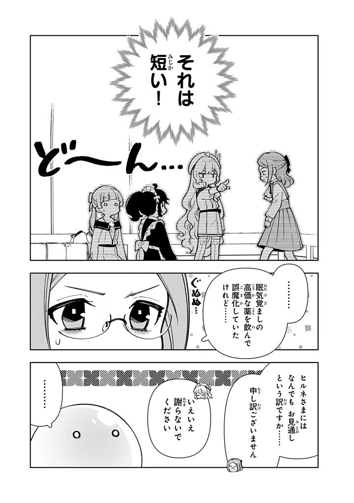 転生大聖女の異世界のんびり紀行 第48.2話 - 8