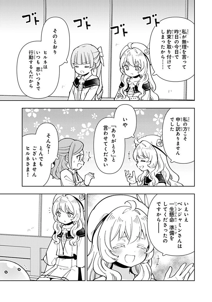 転生大聖女の異世界のんびり紀行 第48.2話 - 9