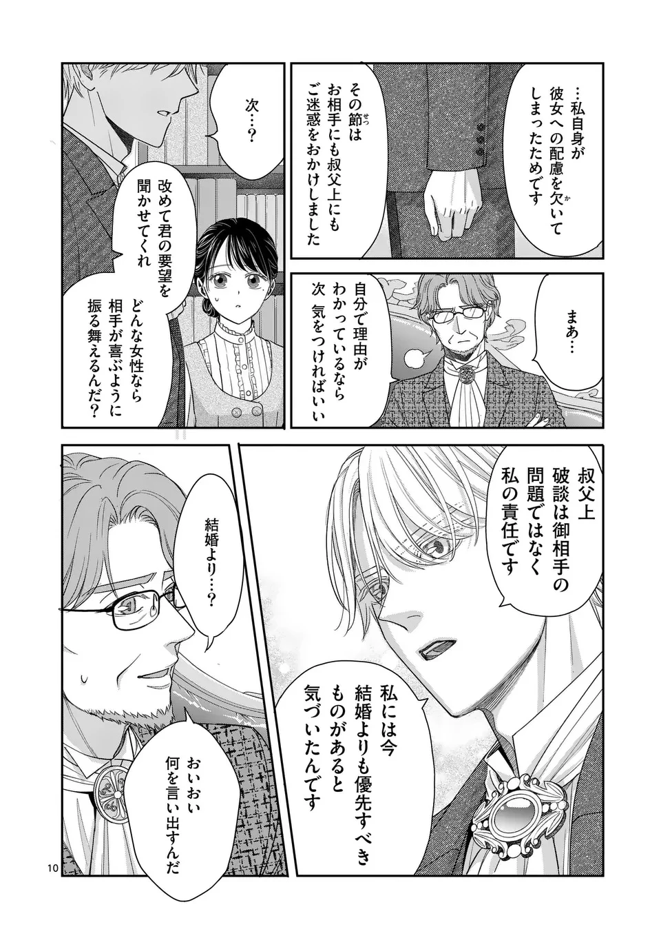 巻き添えで異世界に喚び出されたので、世界観無視して和菓子作ります 第16.1話 - 10