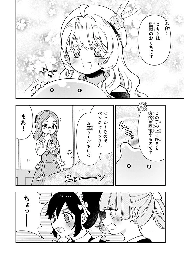 転生大聖女の異世界のんびり紀行 第48.2話 - 10