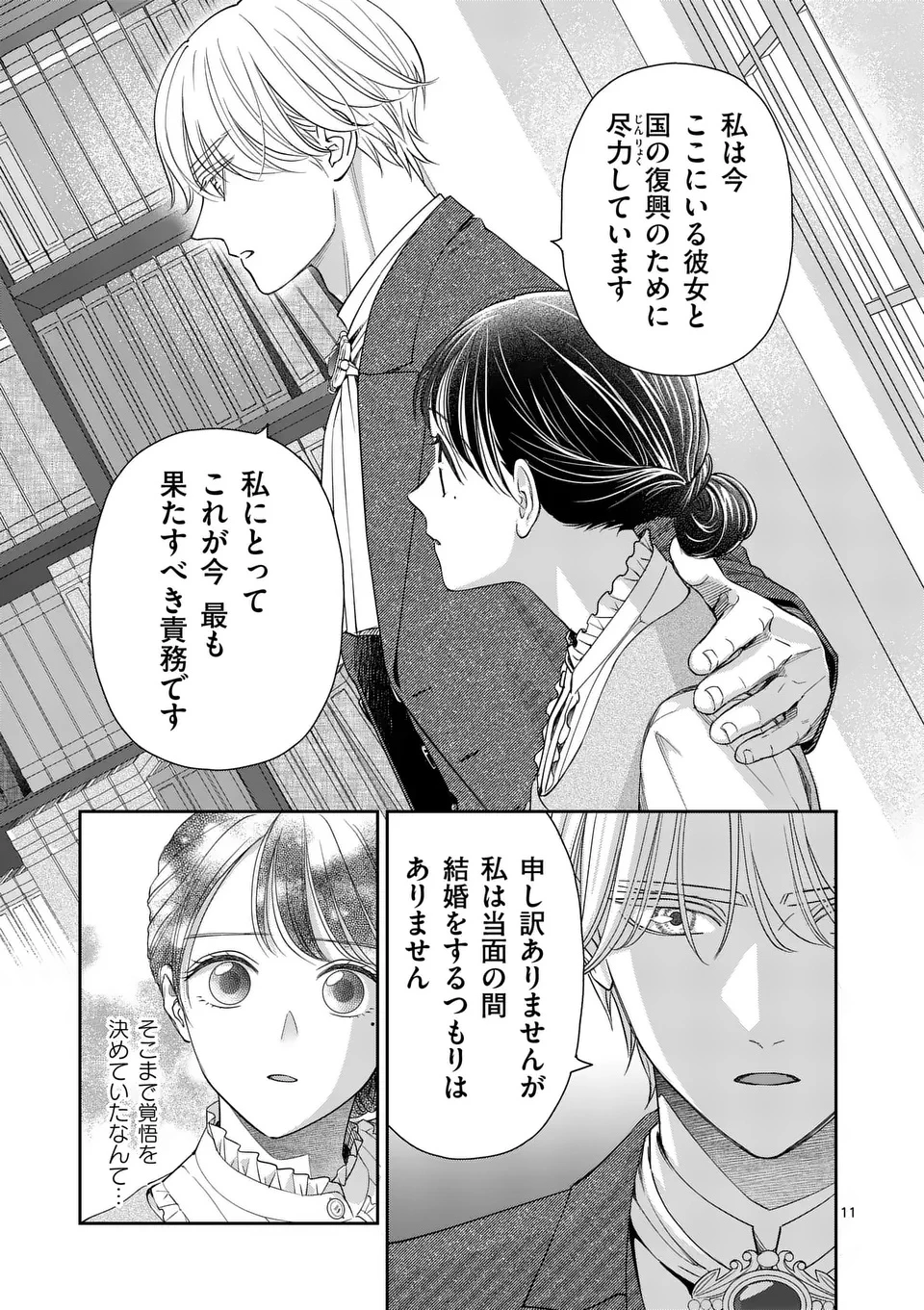 巻き添えで異世界に喚び出されたので、世界観無視して和菓子作ります 第16.1話 - 11