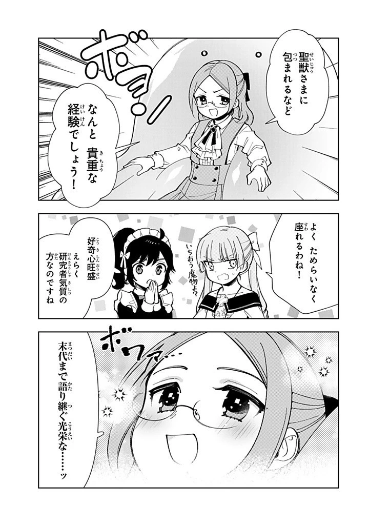 転生大聖女の異世界のんびり紀行 第48.2話 - 11