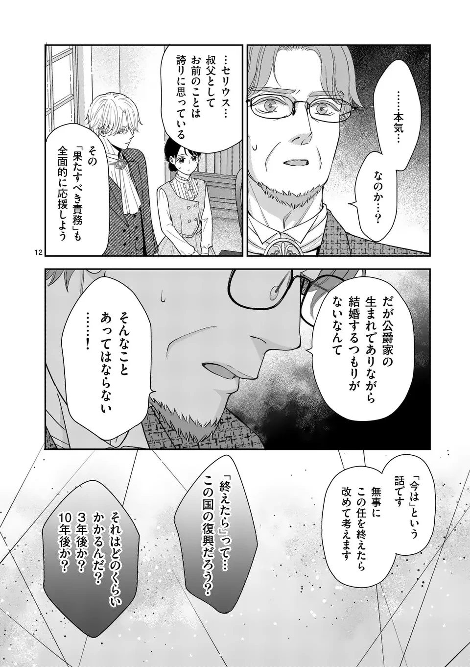 巻き添えで異世界に喚び出されたので、世界観無視して和菓子作ります 第16.1話 - 12