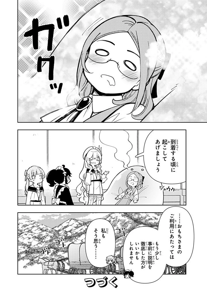 転生大聖女の異世界のんびり紀行 第48.2話 - 14