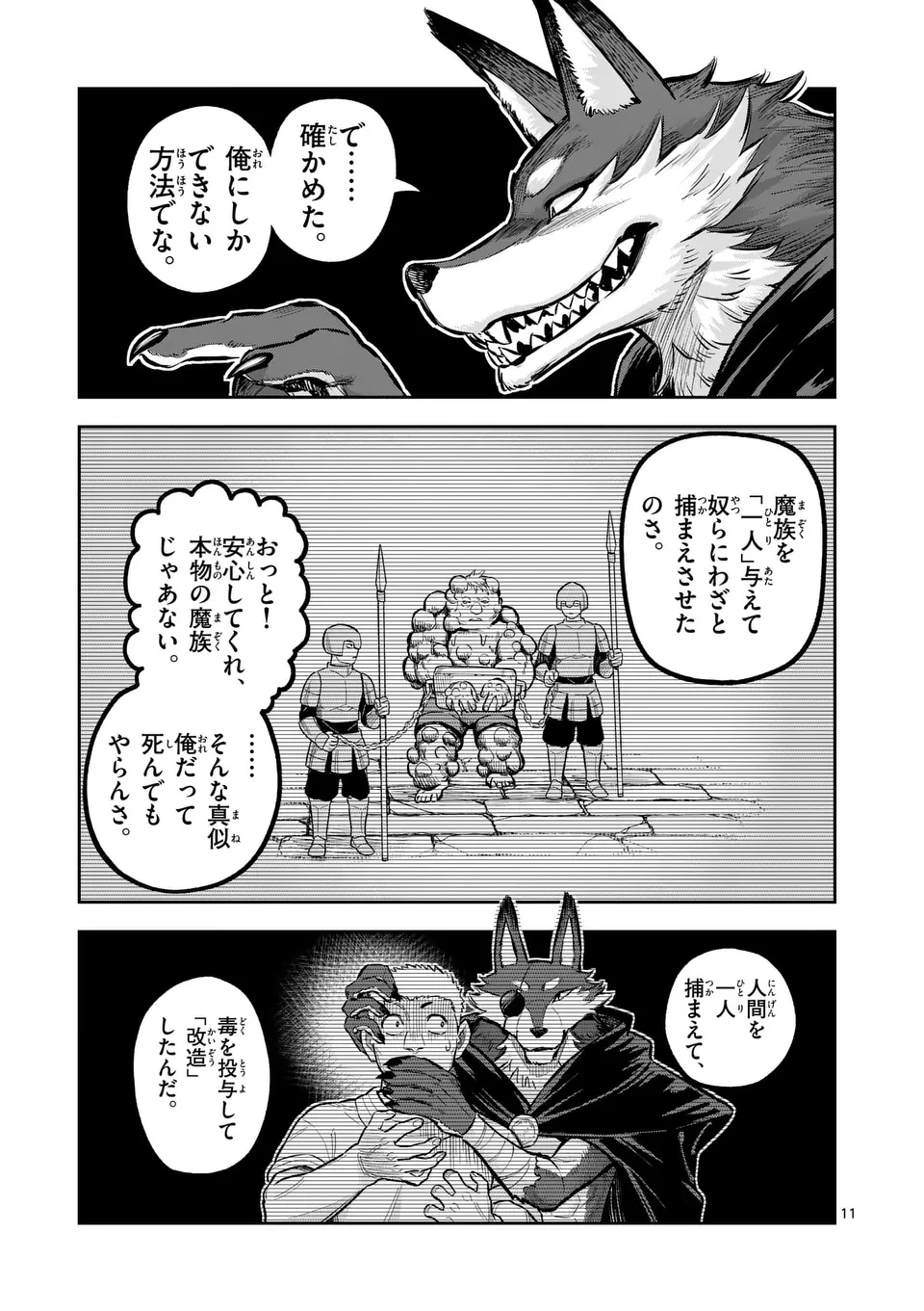 獣王と薬草 第52.5話 - 1