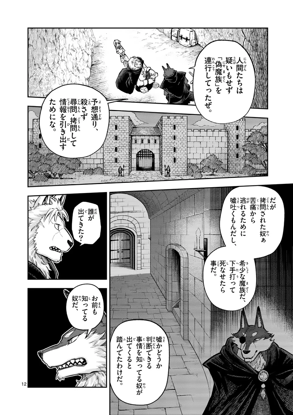 獣王と薬草 第52.5話 - 2