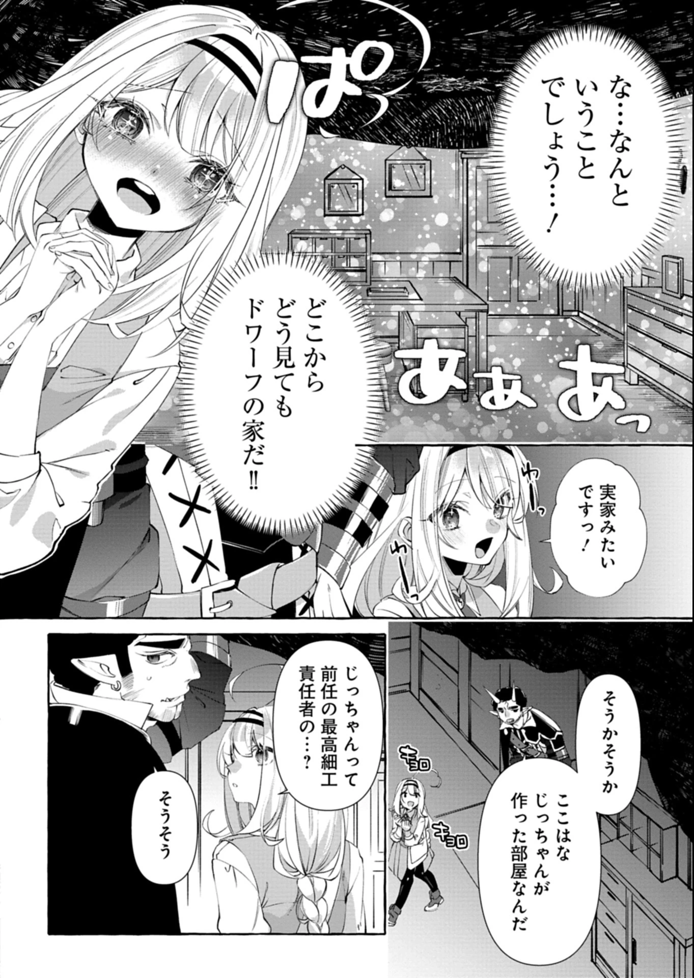 魔導細工師ノーミィの異世界クラフト生活 ～前世知識とチートなアイテムで、魔王城をどんどん快適にします!～ 第2.2話 - 1