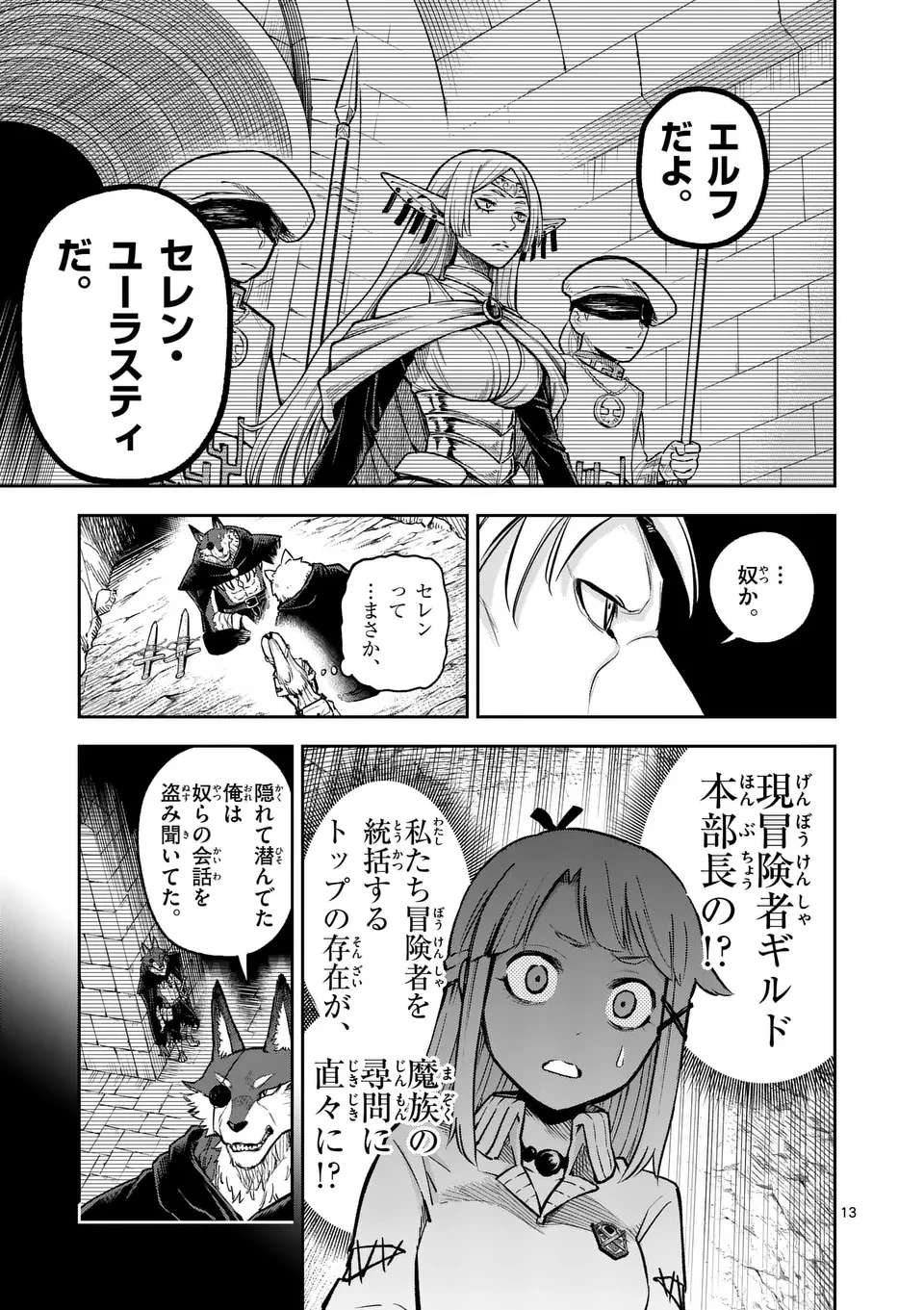 獣王と薬草 第52.5話 - 3